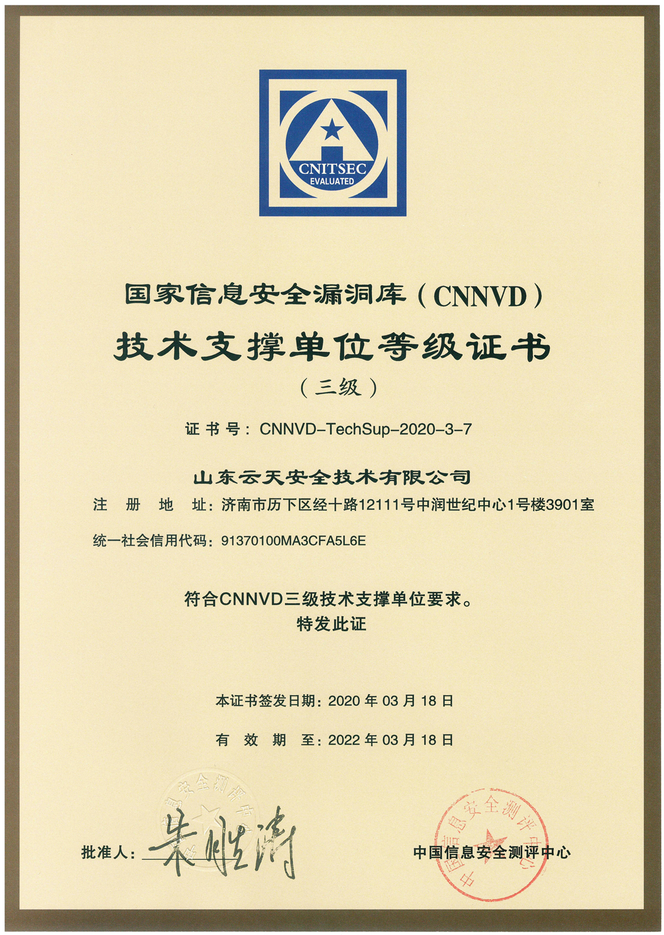 1589005846901434.jpg 24-CNNVD技术支撑单位三级证书.jpg